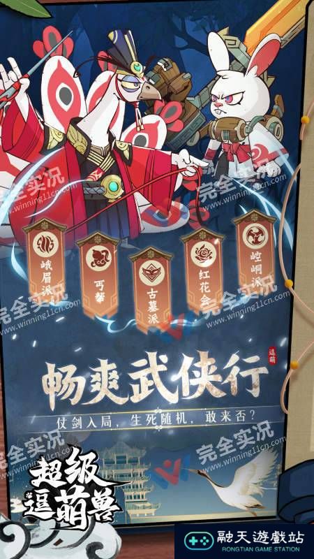 超级逗萌兽