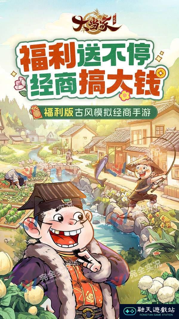 大当家之路
