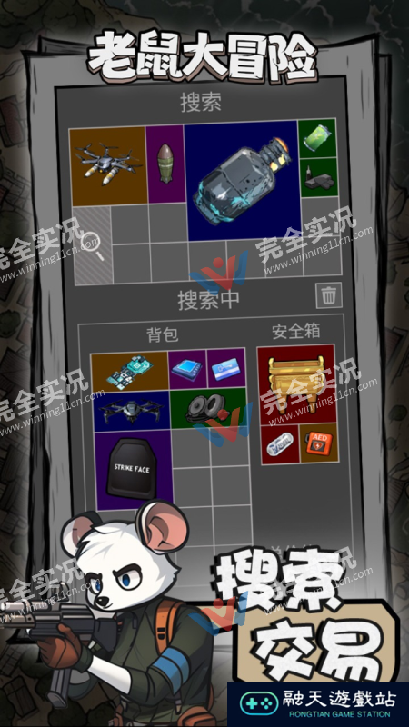 老鼠大冒险