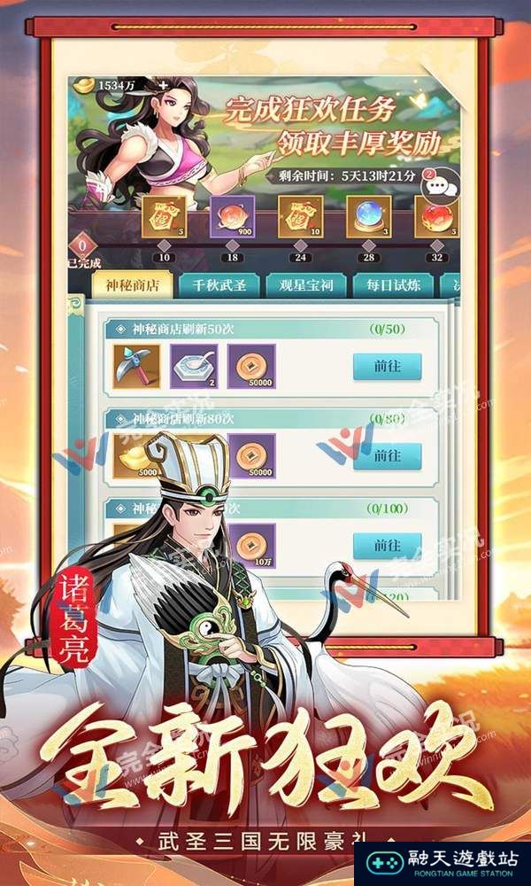 武圣三国最新版
