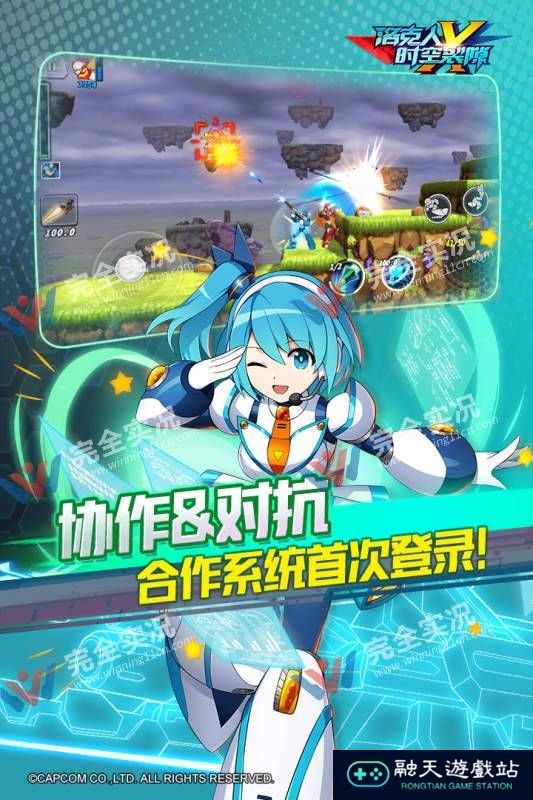 洛克人时空裂隙