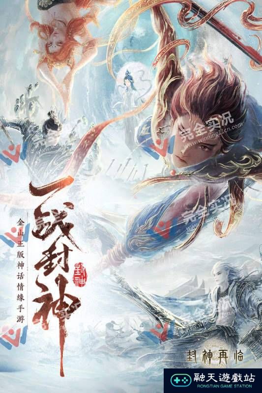 封神再临最新版